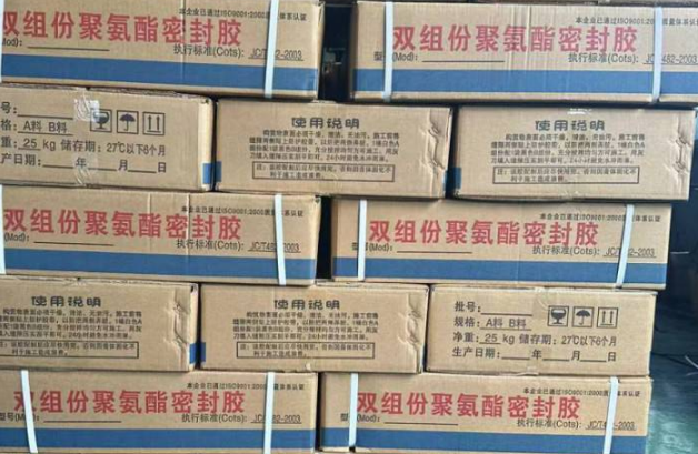 钦北聚硫密封胶